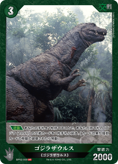 ゴジラザウルス