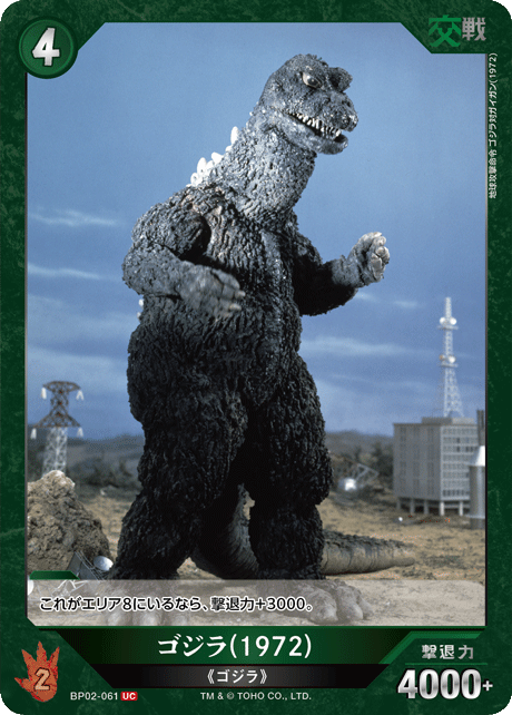 カードリスト - ゴジラ カードゲーム｜GODZILLA CARD GAME
