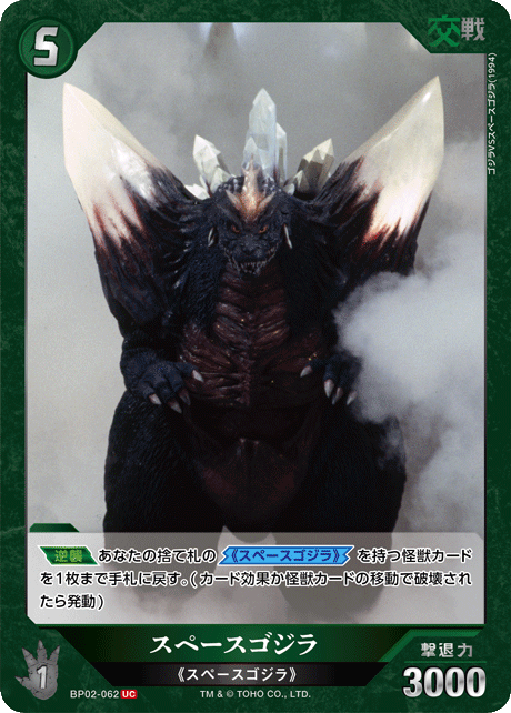 スペースゴジラ