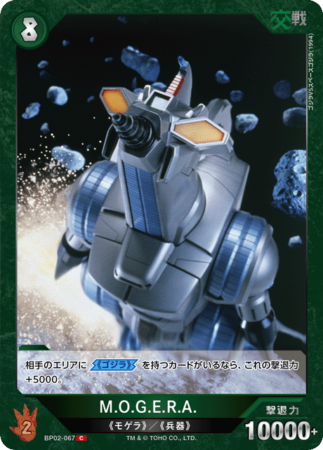 ゴジラ　カード　モゲラ カードリスト - ゴジラ カードゲーム｜GODZILLA CARD GAME