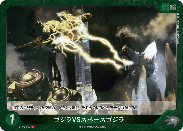 ゴジラ　カード カードリスト - ゴジラ カードゲーム｜GODZILLA CARD GAME