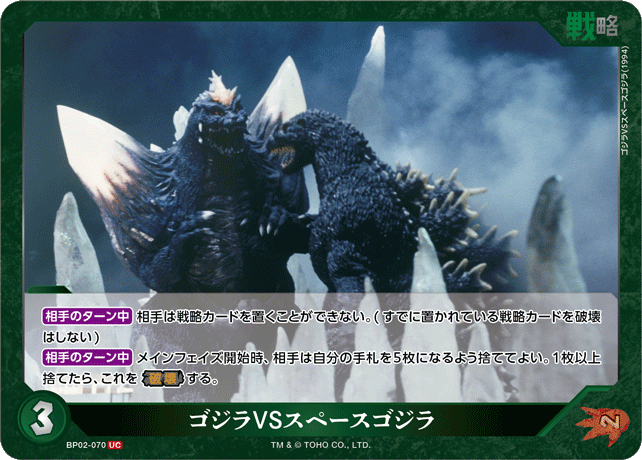 ゴジラVSスペースゴジラ