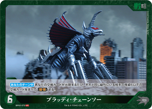 ブラッディ・チェーンソー