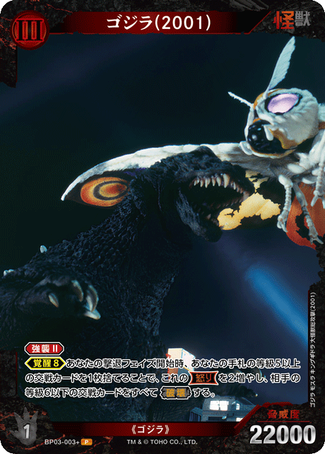 ゴジラ(2001)