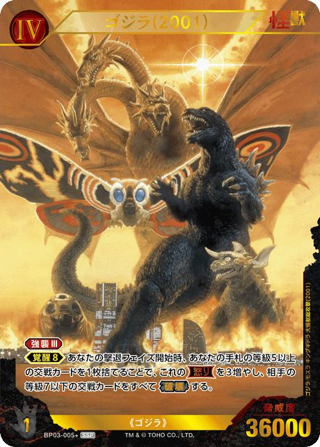 ゴジラ(2001)