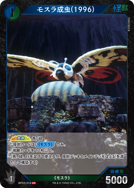 モスラ成虫(1996)