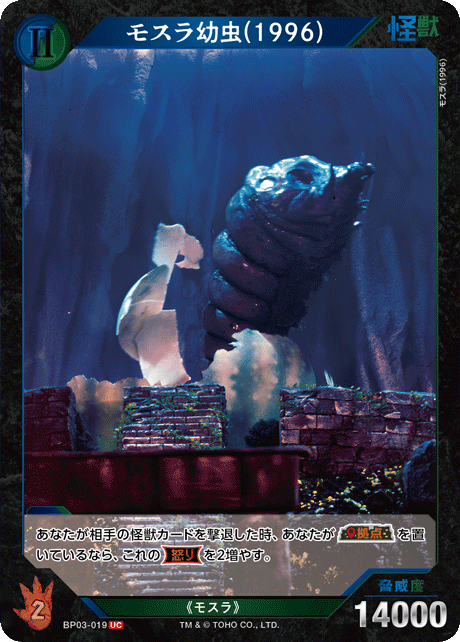 モスラ幼虫(1996)