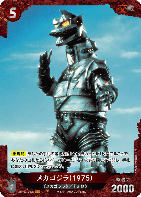 カードリスト - ゴジラ カードゲーム｜GODZILLA CARD GAME