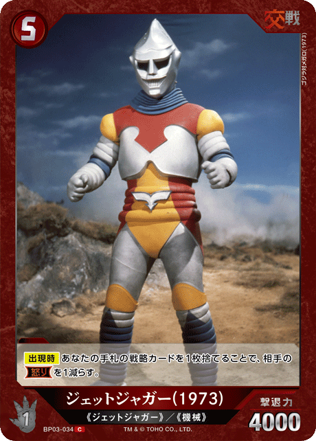 ジェットジャガー(1973)