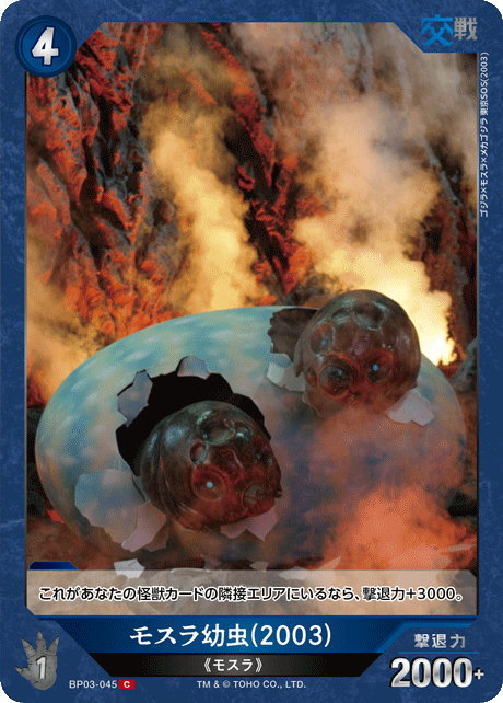 モスラ幼虫(2003)