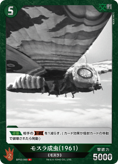 モスラ成虫(1961)