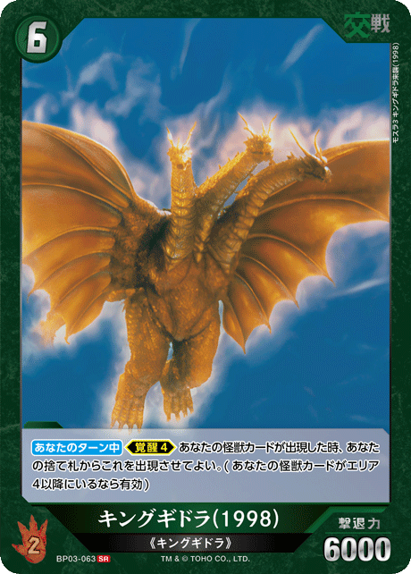 キングギドラ(1998)