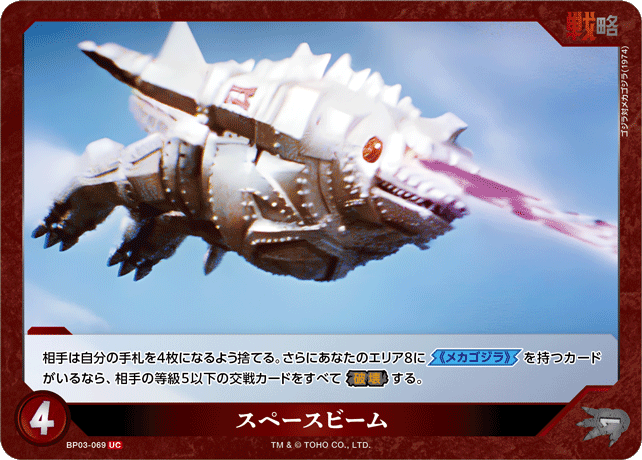 スペースビーム