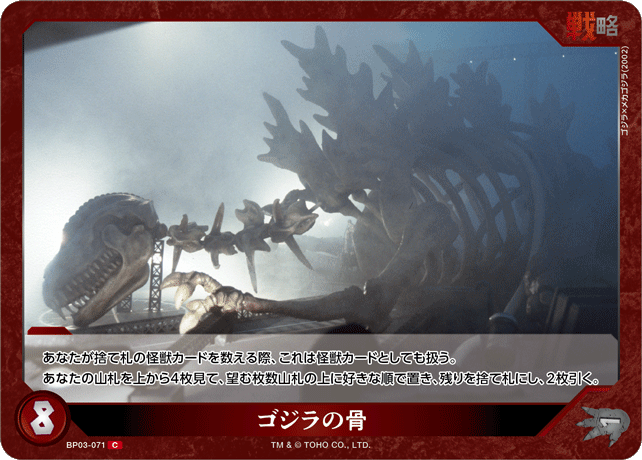 ゴジラの骨