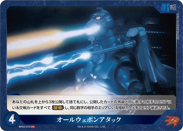 オールウェポンアタック