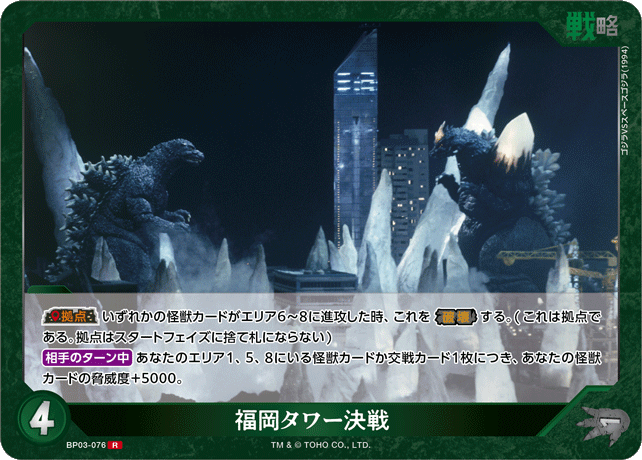 福岡タワー決戦