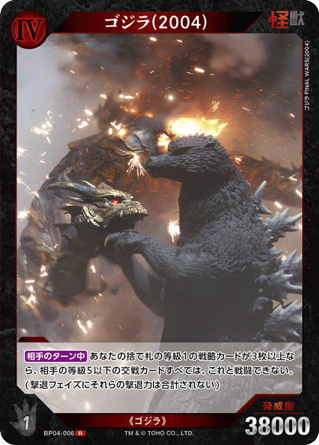 ゴジラ カード 1996 C1 カードリスト - ゴジラ カードゲーム｜GODZILLA CARD GAME