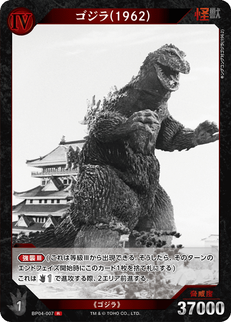 カードリスト - ゴジラ カードゲーム｜GODZILLA CARD GAME