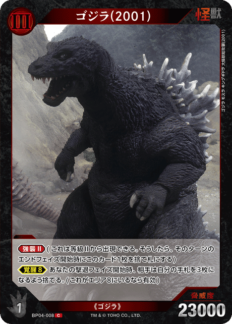 カードリスト - ゴジラ カードゲーム｜GODZILLA CARD GAME