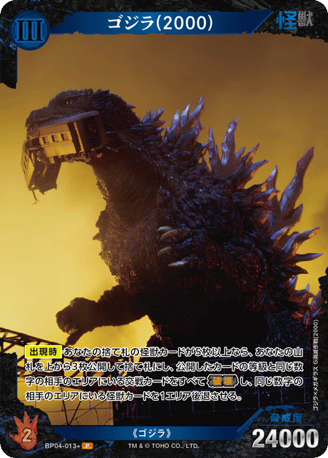 カードリスト - ゴジラ カードゲーム｜GODZILLA CARD GAME