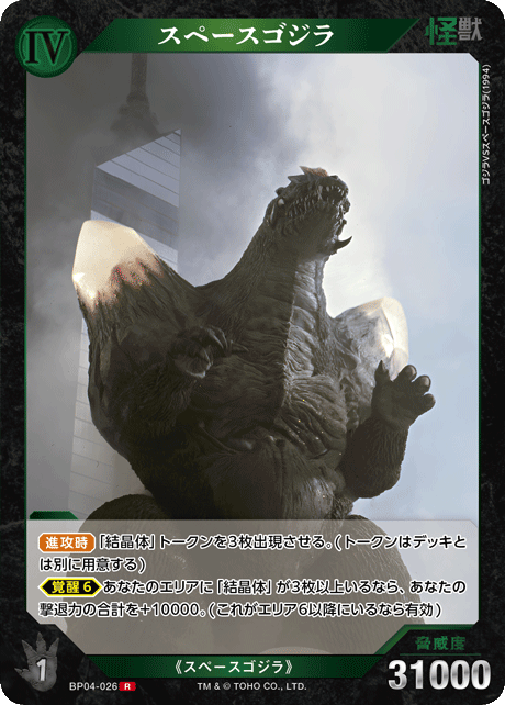 カードリスト - ゴジラ カードゲーム｜GODZILLA CARD GAME