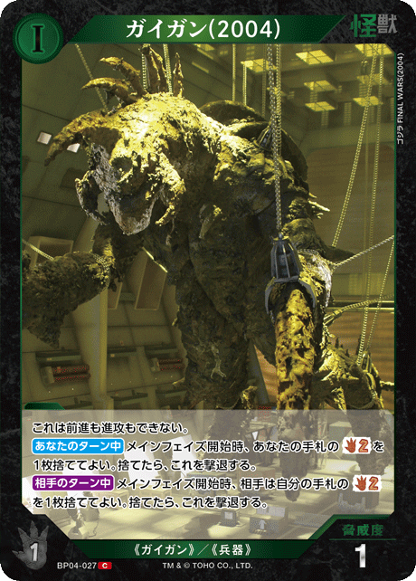 カードリスト - ゴジラ カードゲーム｜GODZILLA CARD GAME