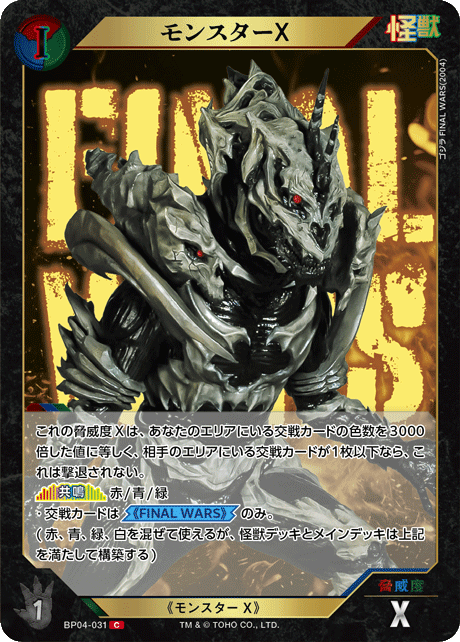 DECK RECIPE - ゴジラ カードゲーム｜GODZILLA CARD GAME