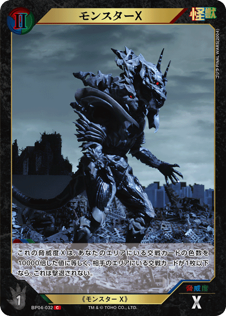 カードリスト - ゴジラ カードゲーム｜GODZILLA CARD GAME