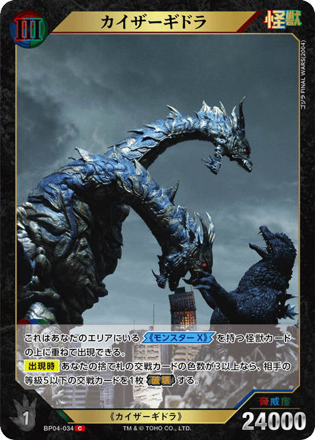 s*u様 ゴジラカードゲーム プレイマット 終わりなき決戦　カイザーギドラ BP04-034.png