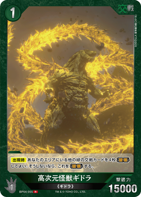 カードリスト - ゴジラ カードゲーム｜GODZILLA CARD GAME