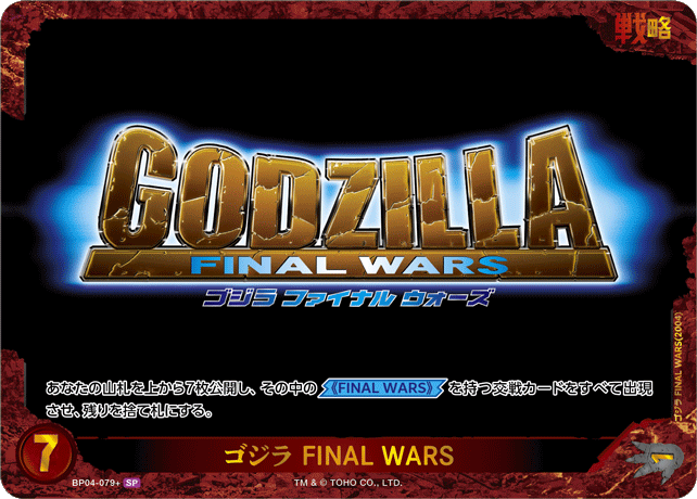 カードリスト - ゴジラ カードゲーム｜GODZILLA CARD GAME