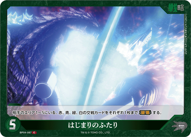 カードリスト - ゴジラ カードゲーム｜GODZILLA CARD GAME