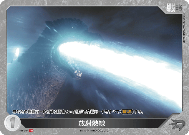 カードリスト - ゴジラ カードゲーム｜GODZILLA CARD GAME