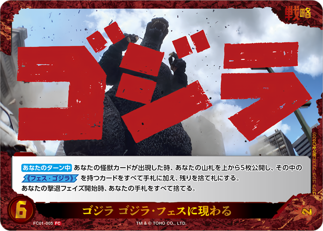 ゴジラ ゴジラ・フェスに現わる