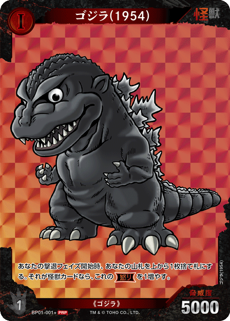 カードリスト - ゴジラ カードゲーム｜GODZILLA CARD GAME