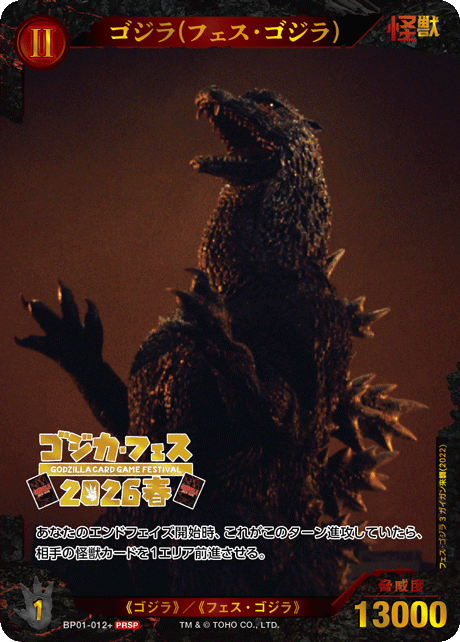 カードリスト - ゴジラ カードゲーム｜GODZILLA CARD GAME