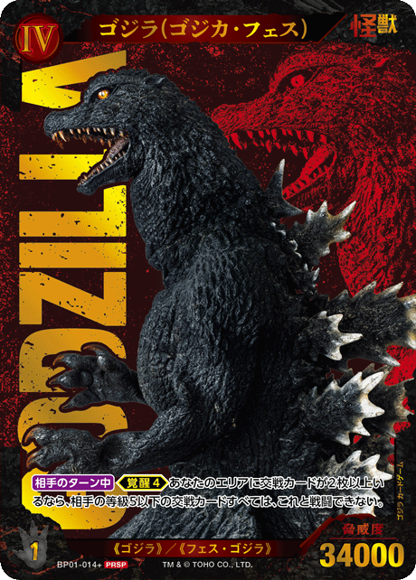 カードリスト - ゴジラ カードゲーム｜GODZILLA CARD GAME