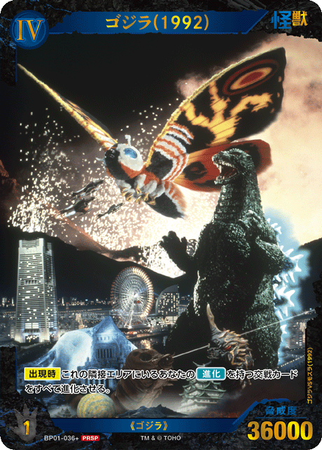 カードリスト - ゴジラ カードゲーム｜GODZILLA CARD GAME