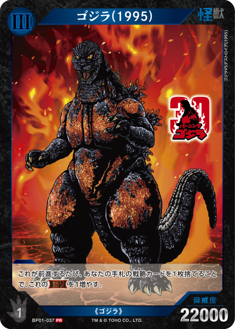 ゴジラ(1995)