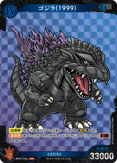 ゴジラカード　ゴジラ（2000）SSP ゴジラカードゲーム ゴジラ(2000) SSP 【公式通販】