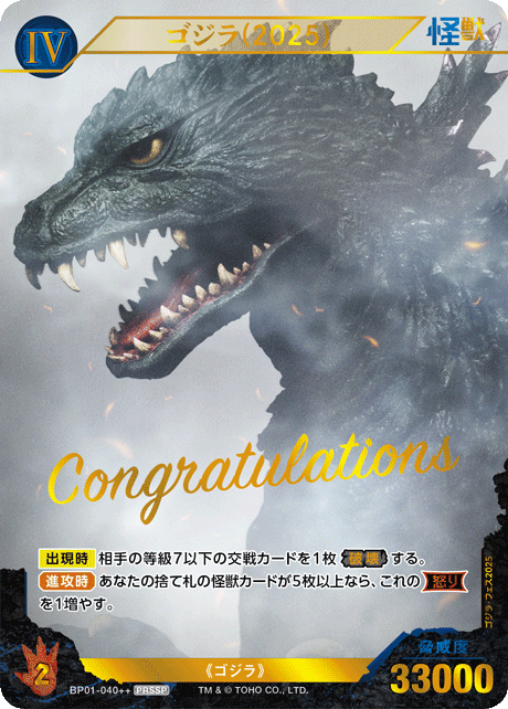 カードリスト - ゴジラ カードゲーム｜GODZILLA CARD GAME