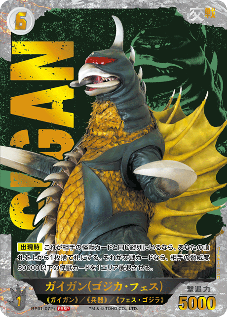 カードリスト - ゴジラ カードゲーム｜GODZILLA CARD GAME