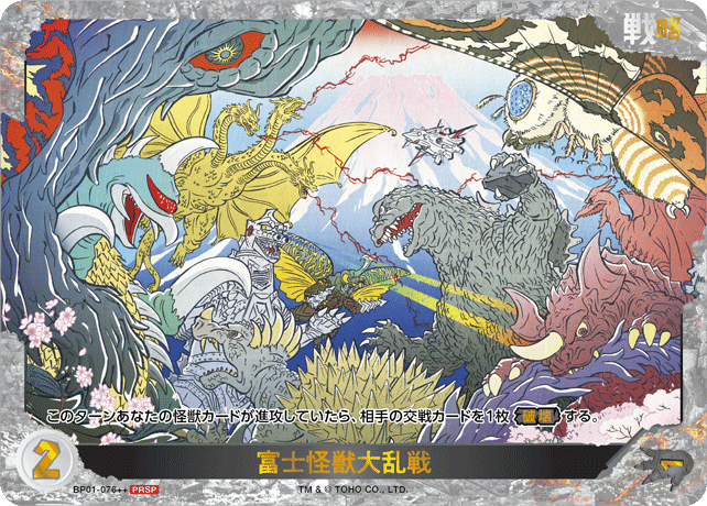 カードリスト - ゴジラ カードゲーム｜GODZILLA CARD GAME