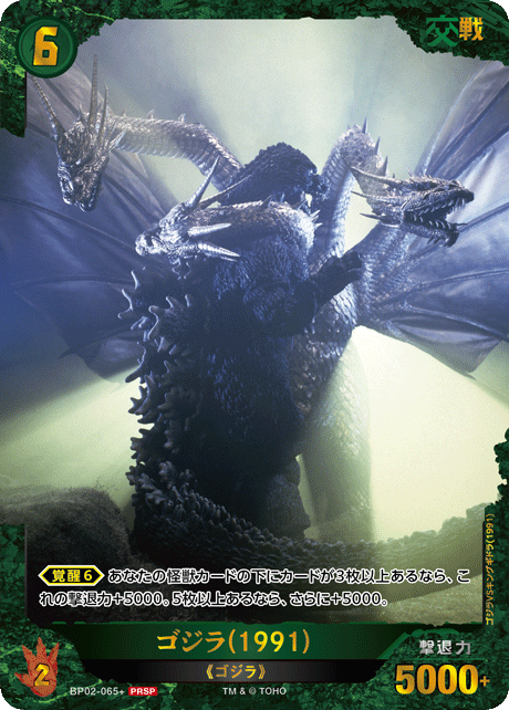 カードリスト - ゴジラ カードゲーム｜GODZILLA CARD GAME