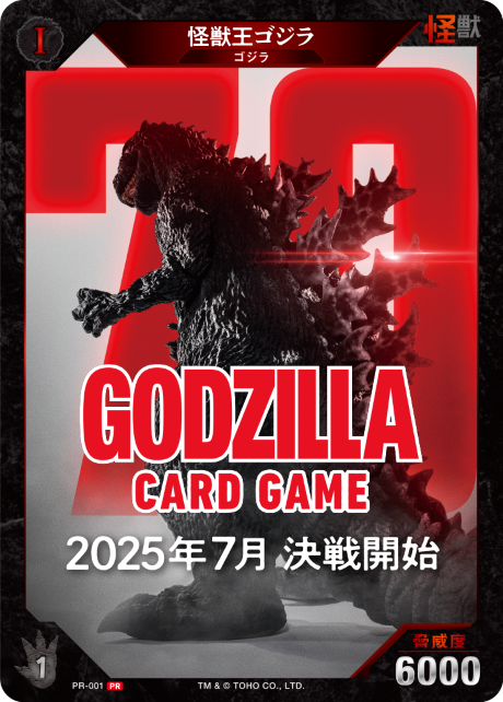 怪獣王ゴジラ