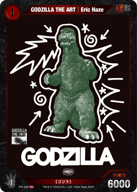 GODZILLA THE ART｜Eric Haze