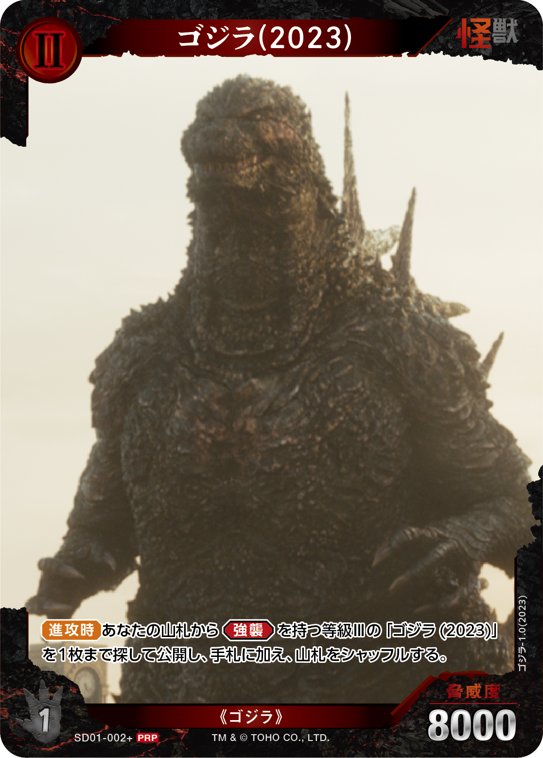 ゴジラ(2023)