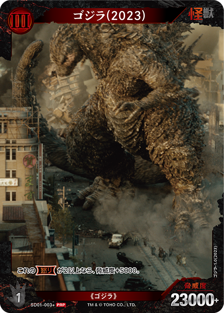 ゴジラ(2023)