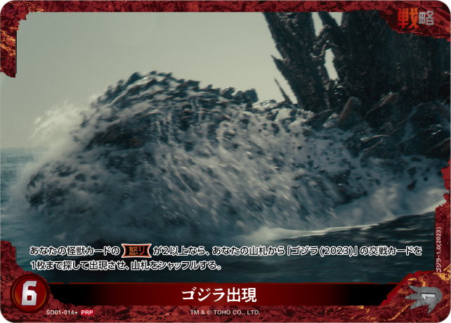 ゴジラ出現