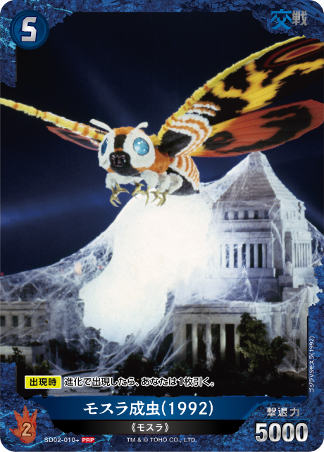 モスラ成虫(1992)